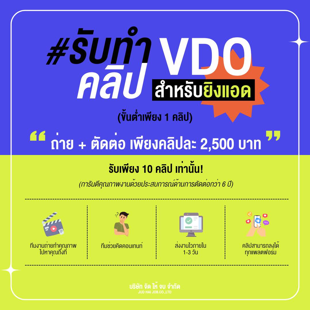 คลิปสั้น (Short Video)